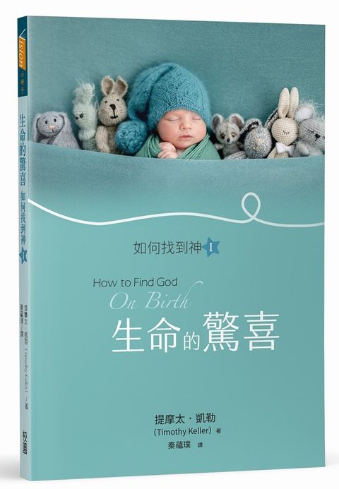 生命的驚喜：如何找到神Ⅰ 封面