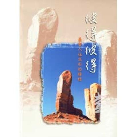 彼得彼得-基督人位成形的榜樣（三本） 封面