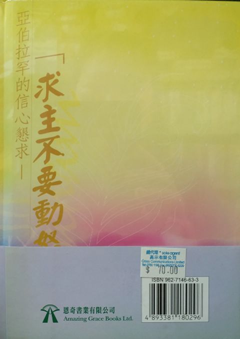 求主不要動怒(黃色封面) 封面