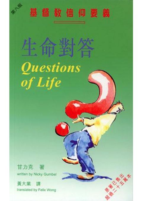生命對答 封面