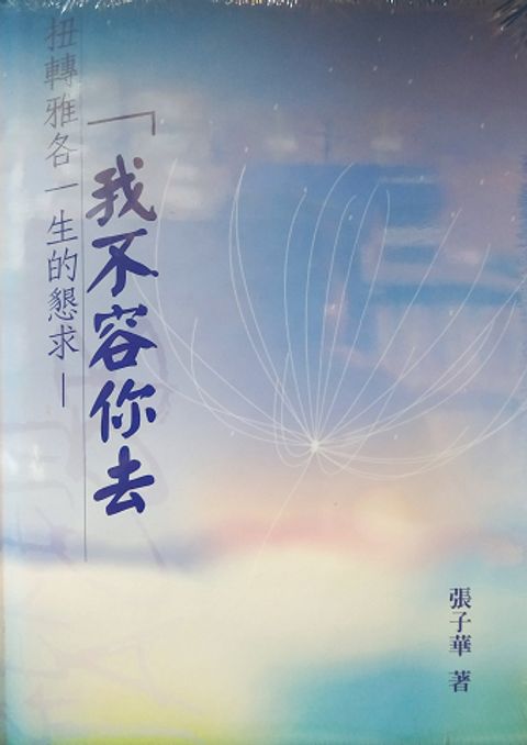 我不容你去(藍色封面) 封面