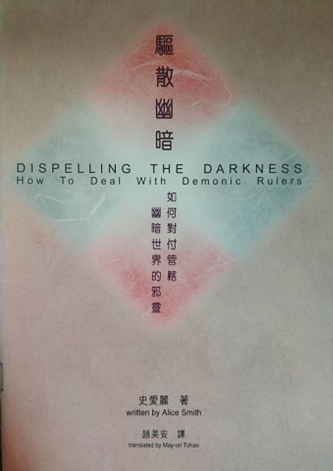 驅散幽暗 封面