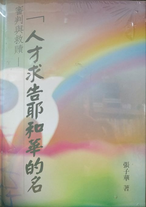 人才求告耶穌的名祝福版(一套兩冊) 封面
