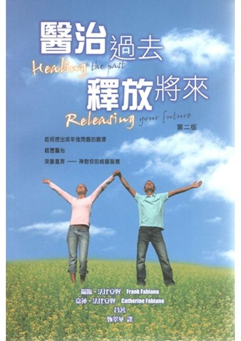 醫治過去釋放將來 封面