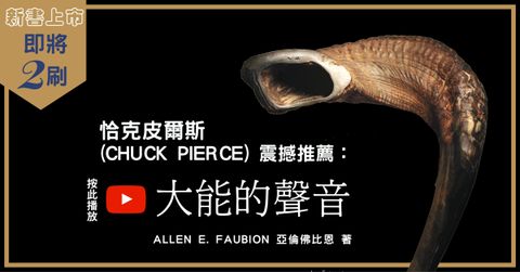 大能的聲音 封面