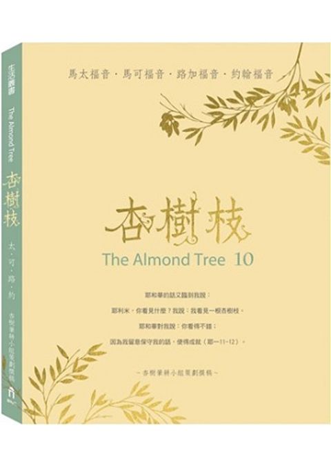 杏樹枝10(太.可.路.約) 封面