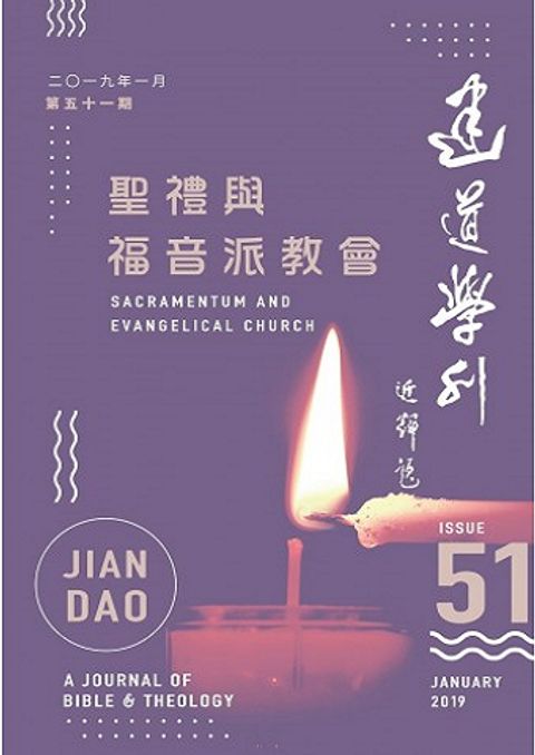 建道學刊（第五十一期） 封面