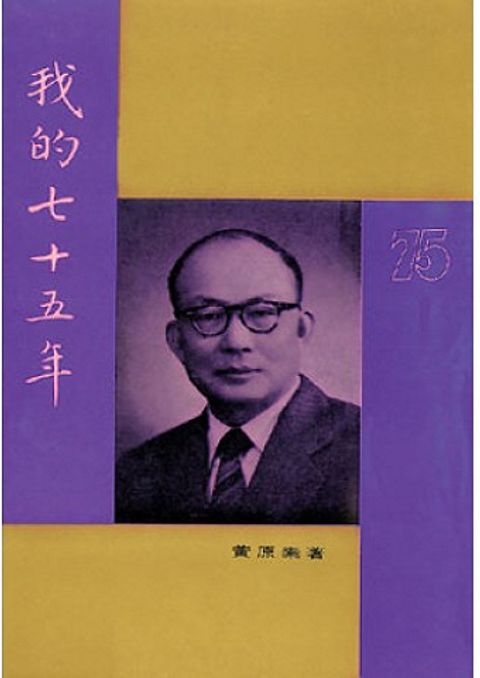 我的七十五年 封面