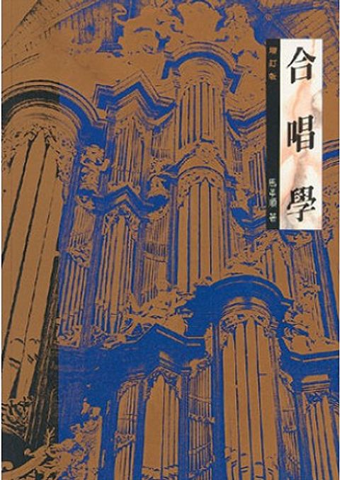 合唱學 封面