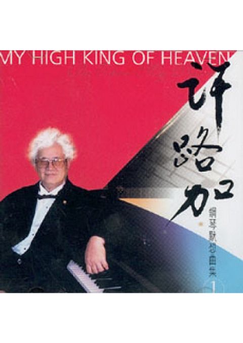 許路加鋼琴默想曲集 封面
