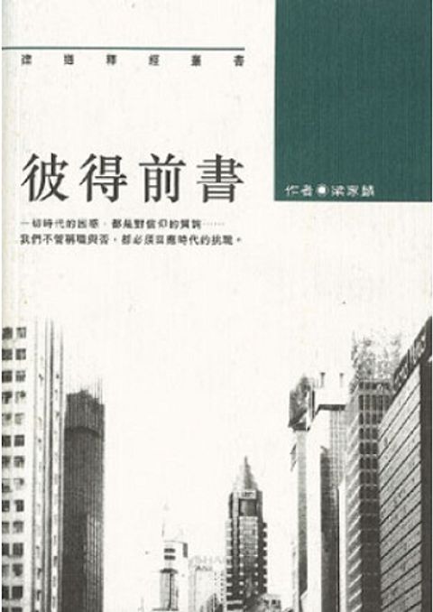 彼得前書 封面