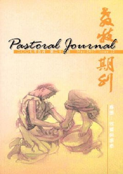 教牧期刊（第二十二期） 封面