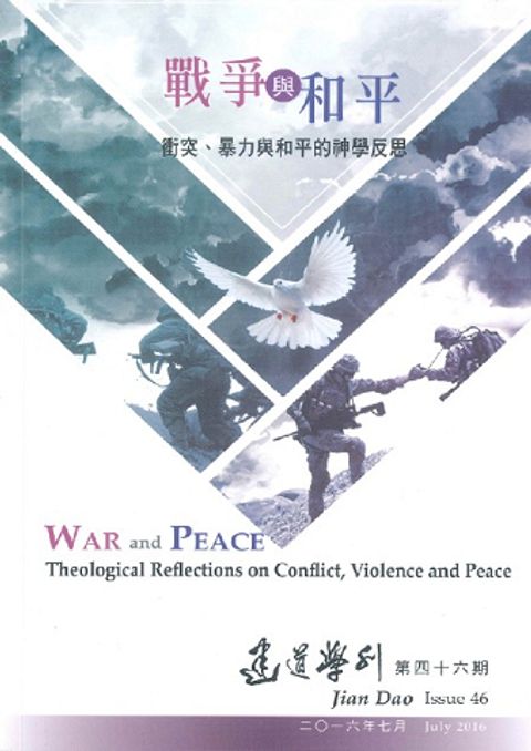 建道學刊(第四十六期) 封面