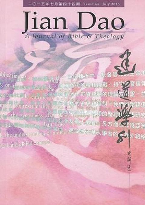 建道學刊（第四十四期） 封面