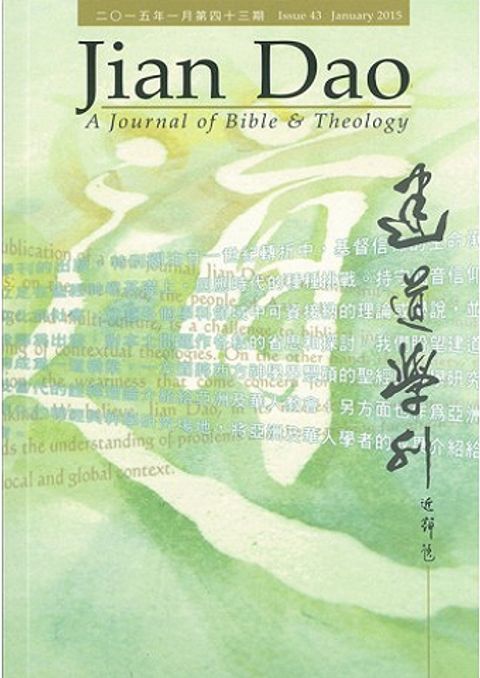建道學刊（第四十三期） 封面