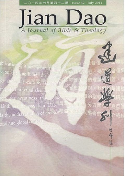 建道學刊（第四十二期） 封面