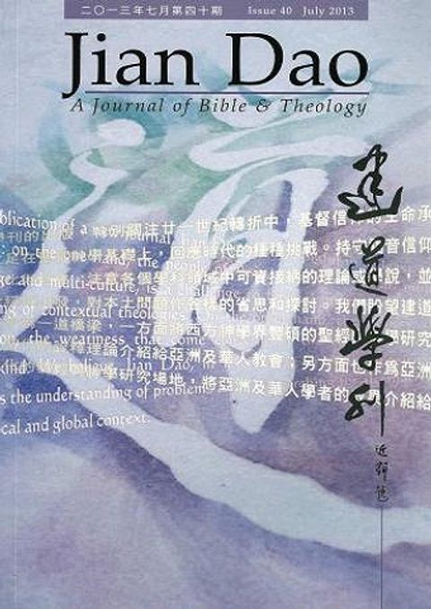 建道學刊（第四十期） 封面