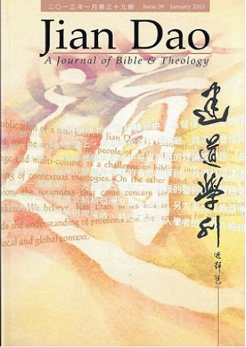 建道學刊（第三十九期） 封面