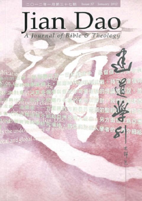 建道學刊（第三十七期） 封面
