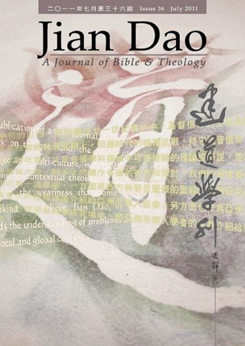 建道學刊（第三十六期） 封面