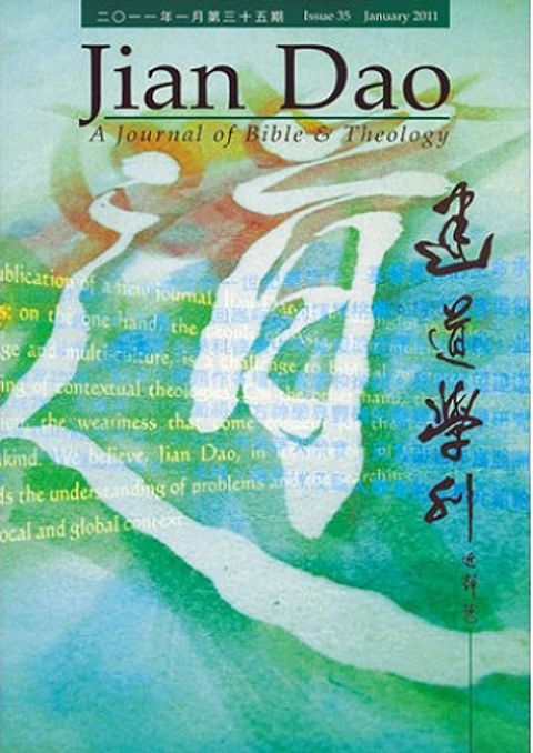 建道學刊（第三十五期） 封面