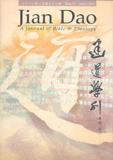 建道學刊（第三十三期） 封面