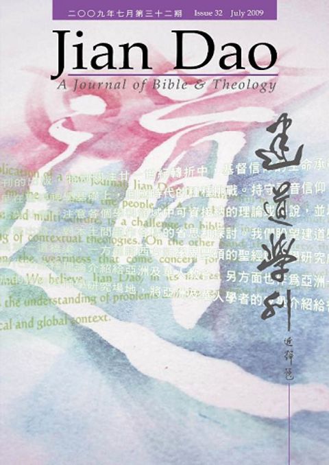 建道學刊（第三十二期） 封面