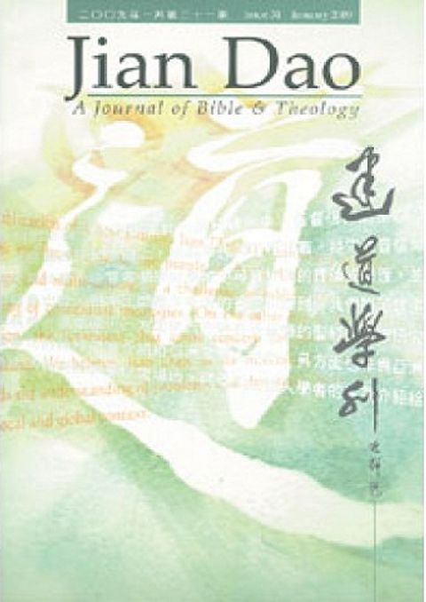 建道學刊（第三十一期） 封面