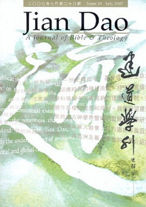 建道學刊（第二十八期） 封面