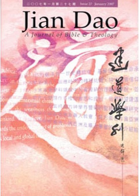 建道學刊（第二十七期） 封面