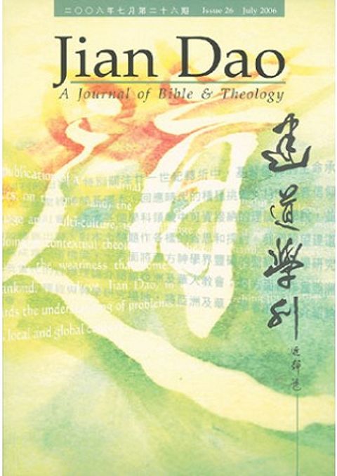 建道學刊（第二十六期） 封面