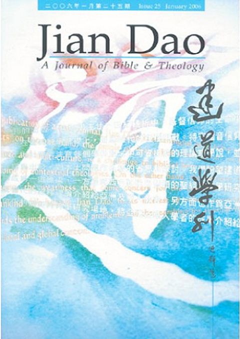 建道學刊（第二十五期） 封面