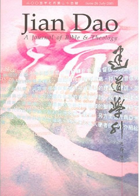 建道學刊（第二十四期） 封面