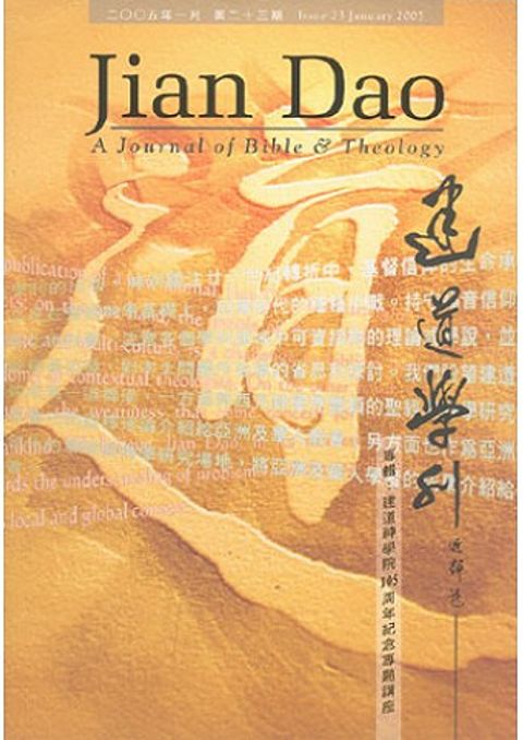 建道學刊（第二十三期） 封面