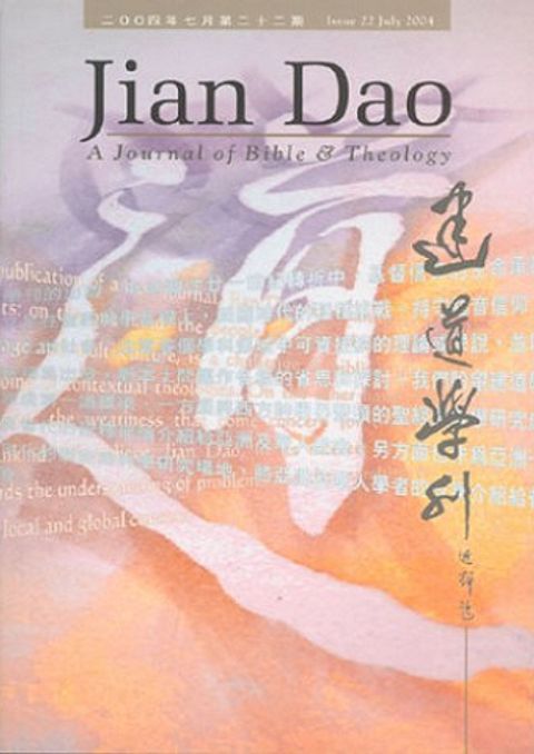 建道學刊（第二十二期） 封面