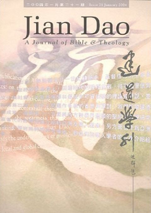 建道學刊（第二十一期） 封面