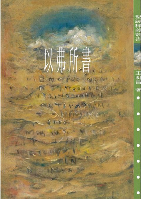 以弗所書 封面