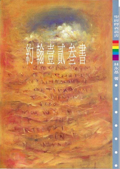 約翰一二三書 封面