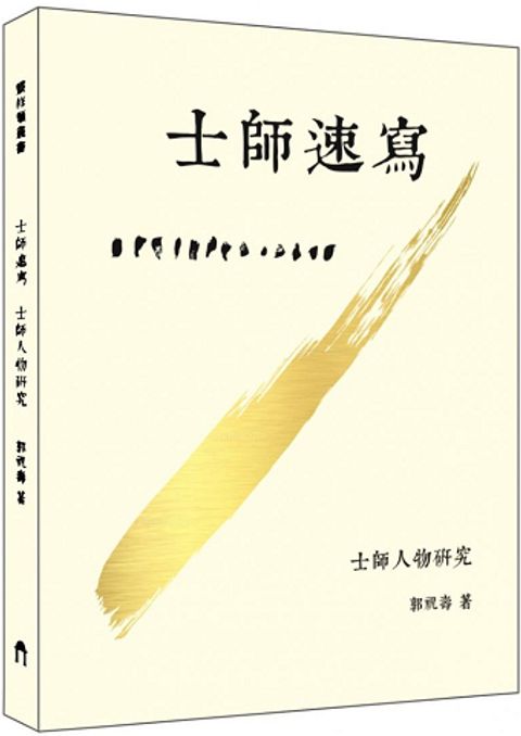 士師速寫 封面