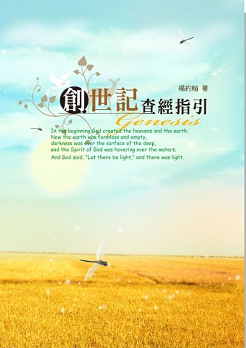 創世記查經指引 封面