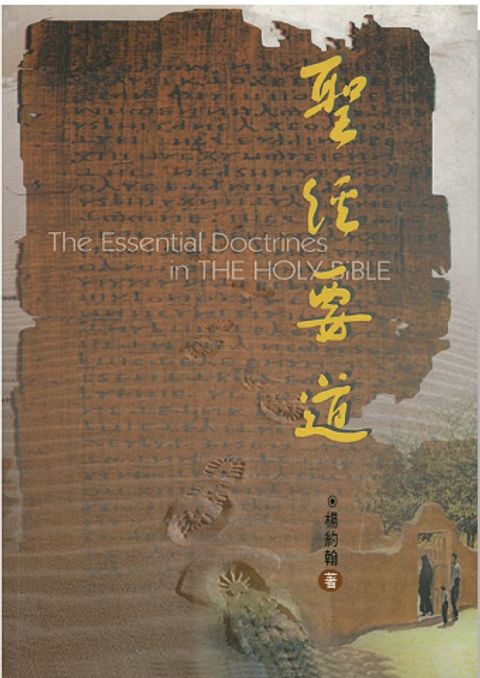 聖經要道 封面