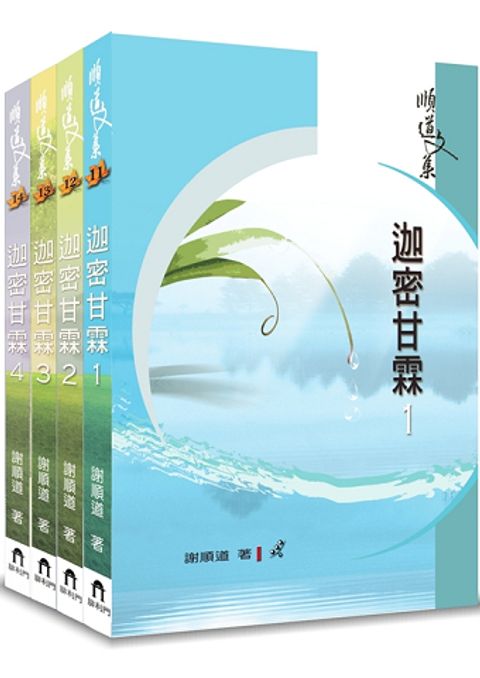 迦密甘霖（全套） 封面