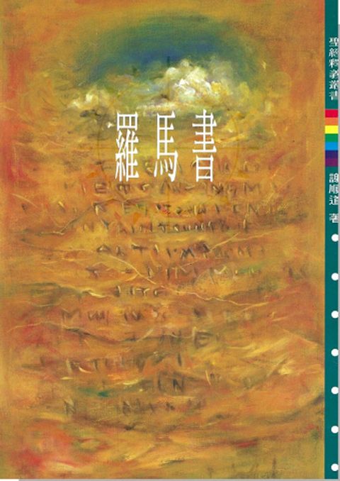 羅馬書釋義 封面