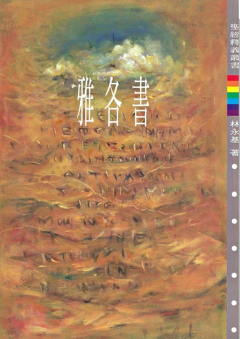 雅各書釋義 封面