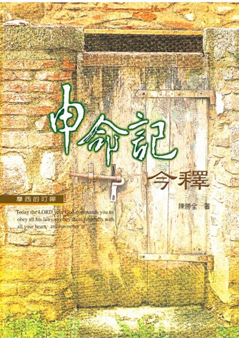 申命記今釋 封面