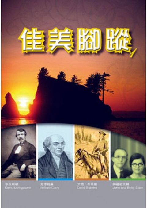 (已斷版)佳美腳蹤 1 封面