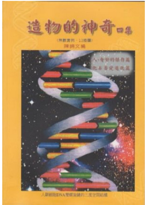 造物的神奇（四） 封面