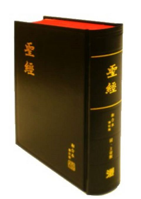 和合本聖經修訂版（浸、上帝版） 封面