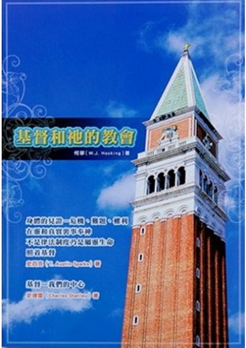 基督和祂的教會 封面