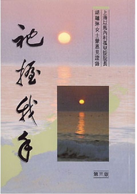 祂握我手 封面